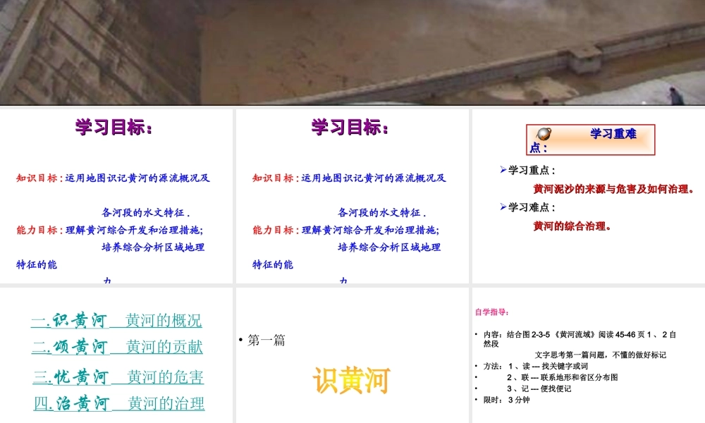 八年级地理上册 2.3 黄河课件 （新版）商务星球版-（新版）商务星球版初中八年级上册地理课件