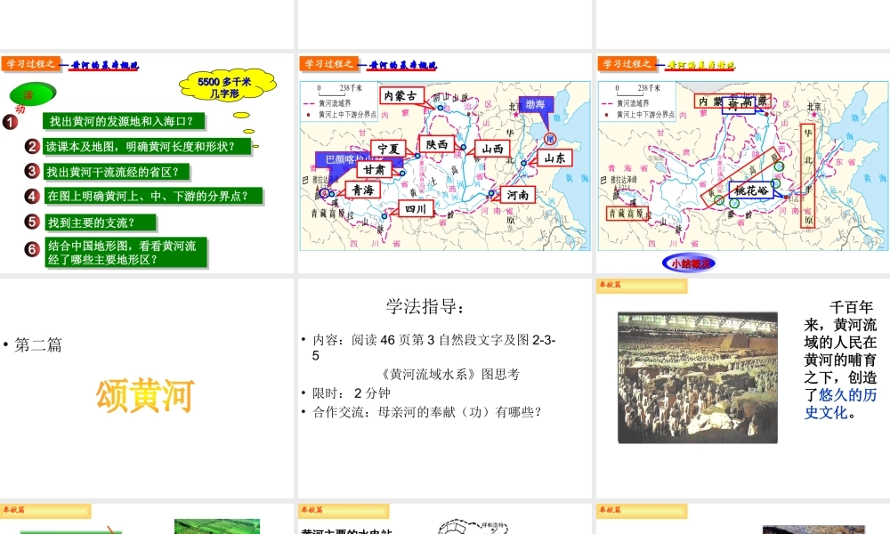 八年级地理上册 2.3 黄河课件 （新版）商务星球版-（新版）商务星球版初中八年级上册地理课件