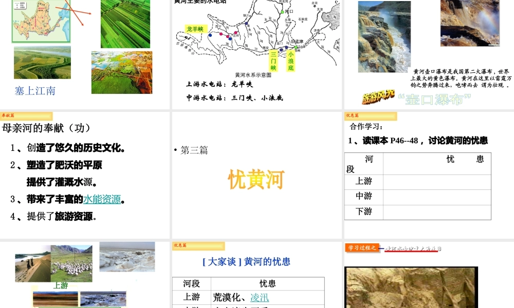 八年级地理上册 2.3 黄河课件 （新版）商务星球版-（新版）商务星球版初中八年级上册地理课件