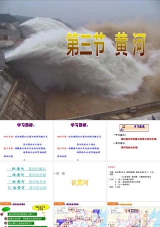 八年级地理上册 2.3 黄河课件 （新版）商务星球版-（新版）商务星球版初中八年级上册地理课件