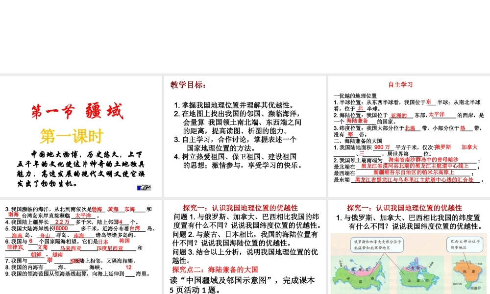 八年级地理上册 第一章 中国的疆域与人口 1.1 疆域（第一课时）课件 湘教版