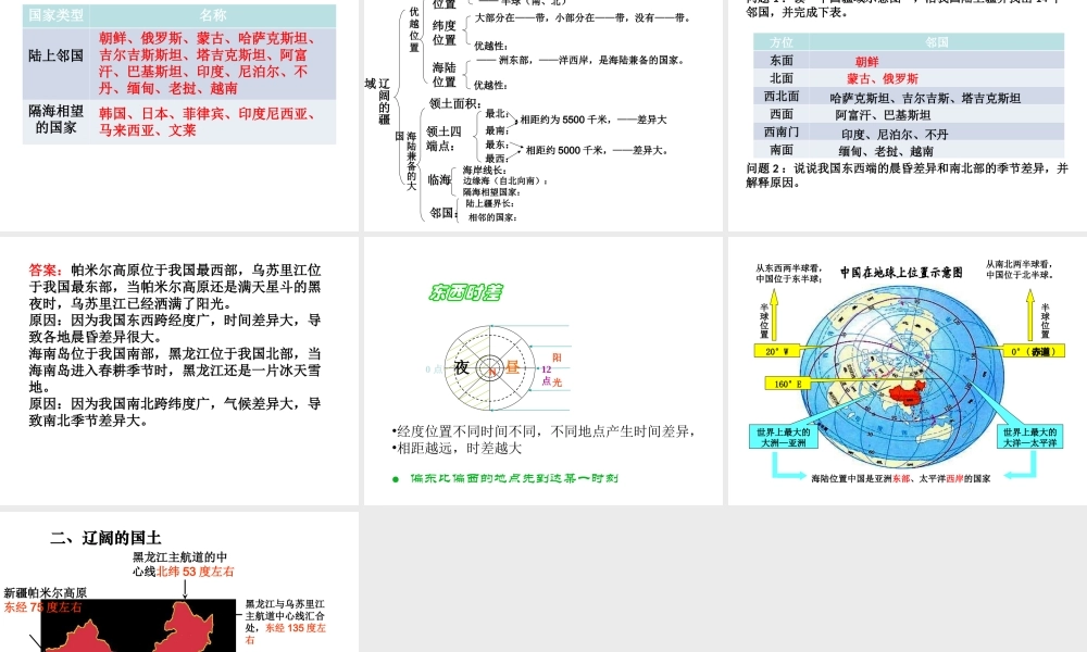 八年级地理上册 第一章 中国的疆域与人口 1.1 疆域（第一课时）课件 湘教版