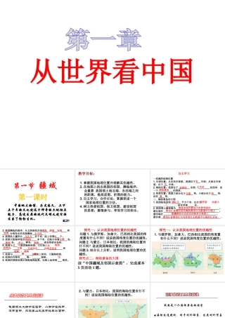 八年级地理上册 第一章 中国的疆域与人口 1.1 疆域（第一课时）课件 湘教版