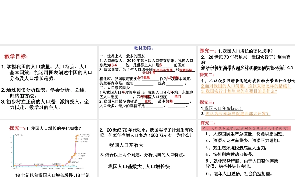八年级地理上册 第一章 中国的疆域与人口 1.2 人口课件 湘教版