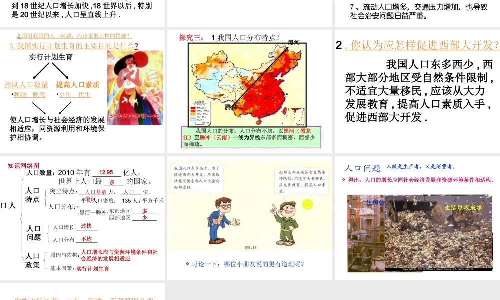 八年级地理上册 第一章 中国的疆域与人口 1.2 人口课件 湘教版