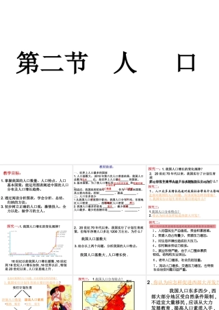 八年级地理上册 第一章 中国的疆域与人口 1.2 人口课件 湘教版