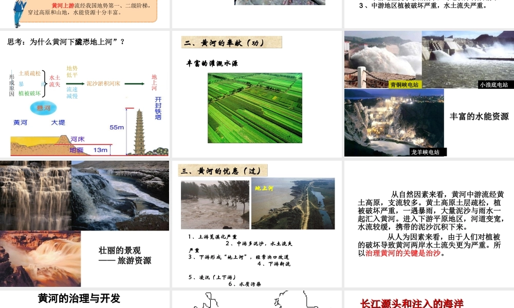 八年级地理上册 2.3 黄河课件 （新版）粤教版-（新版）粤教版初中八年级上册地理课件