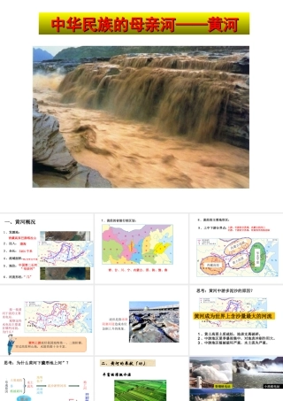 八年级地理上册 2.3 黄河课件 （新版）粤教版-（新版）粤教版初中八年级上册地理课件