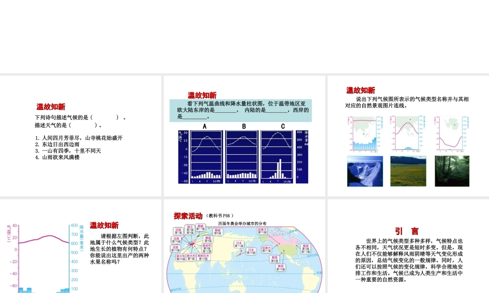 八年级地理上册 2.3 气候与人类活动课件 （新版）中图版-（新版）中图版初中八年级上册地理课件
