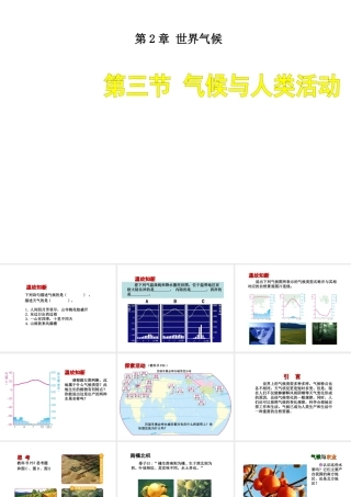 八年级地理上册 2.3 气候与人类活动课件 （新版）中图版-（新版）中图版初中八年级上册地理课件