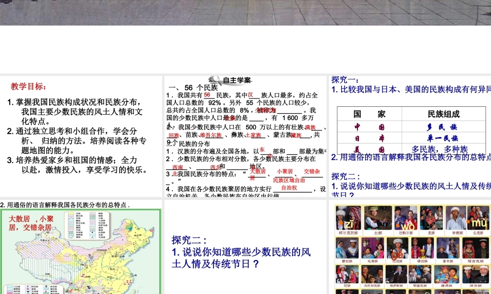 八年级地理上册 第一章 中国的疆域与人口 1.3 民族课件 湘教版