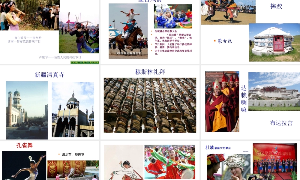 八年级地理上册 第一章 中国的疆域与人口 1.3 民族课件 湘教版