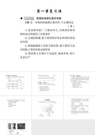 八年级地理上册 第一章 中国的疆域与人口复习习题课件 （新版）湘教版-（新版）湘教版初中八年级上册地理课件