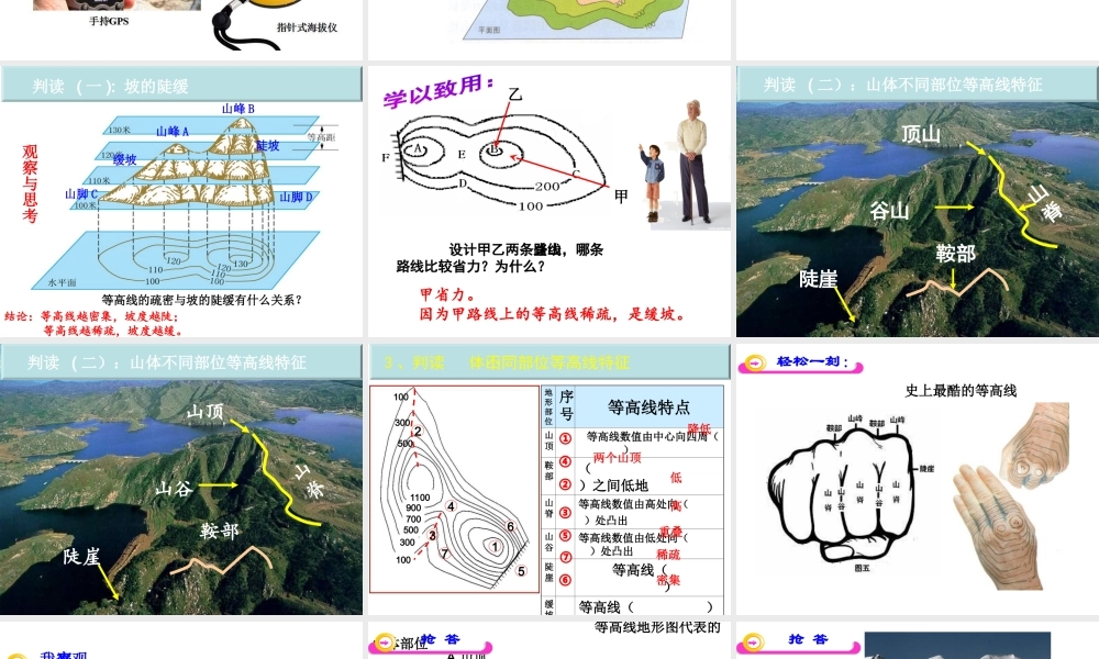 八年级地理上册 2.3 世界的地形 学看地形图课件 （新版）商务星球版