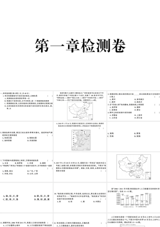 八年级地理上册 第一章 中国的疆域与人口检测卷习题课件 （新版）湘教版-（新版）湘教版初中八年级上册地理课件