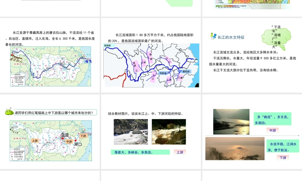 八年级地理上册 2.3 数以万计的河流（第2课时）课件 晋教版-人教版初中八年级上册地理课件