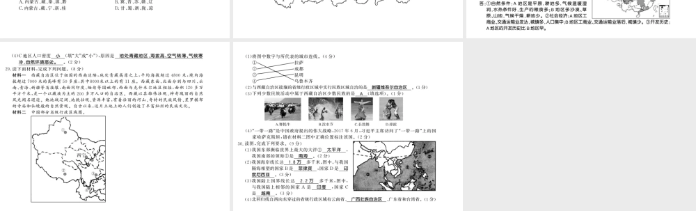 八年级地理上册 第一章 中国的疆域与人口习题课件 （新版）新人教版-（新版）新人教版初中八年级上册地理课件