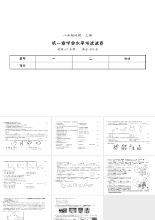 八年级地理上册 第一章 中国的疆域与人口习题课件 （新版）新人教版-（新版）新人教版初中八年级上册地理课件