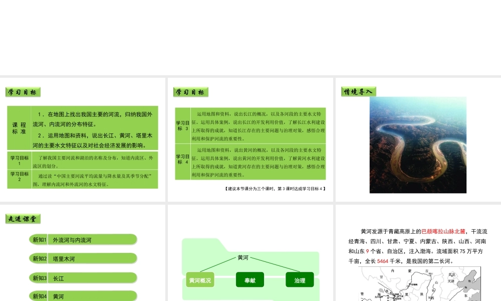 八年级地理上册 2.3 数以万计的河流（第3课时）课件 晋教版-人教版初中八年级上册地理课件