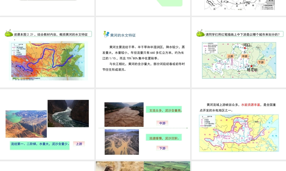 八年级地理上册 2.3 数以万计的河流（第3课时）课件 晋教版-人教版初中八年级上册地理课件