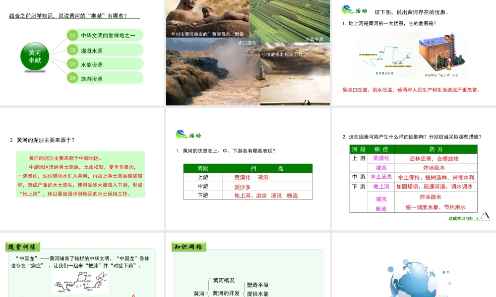 八年级地理上册 2.3 数以万计的河流（第3课时）课件 晋教版-人教版初中八年级上册地理课件