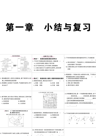 八年级地理上册 第一章 中国的疆域与人口小结与复习习题课件 （新版）湘教版-（新版）湘教版初中八年级上册地理课件