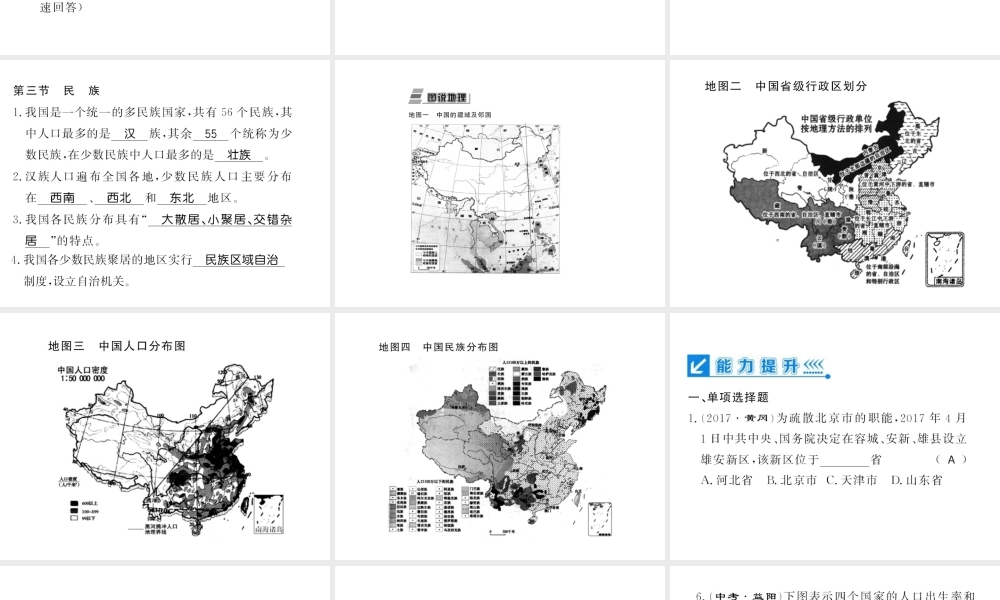 八年级地理上册 第一章 中国的疆域与人口专题复习习题课件 （新版）新人教版-（新版）新人教版初中八年级上册地理课件