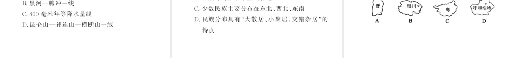 八年级地理上册 第一章 中国的疆域与人口专题复习习题课件 （新版）新人教版-（新版）新人教版初中八年级上册地理课件