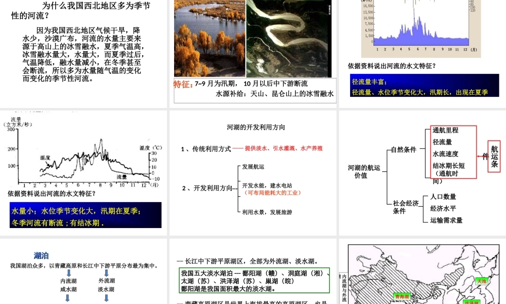 八年级地理上册 2.3 数以万计的河流课件 晋教版-人教版初中八年级上册地理课件