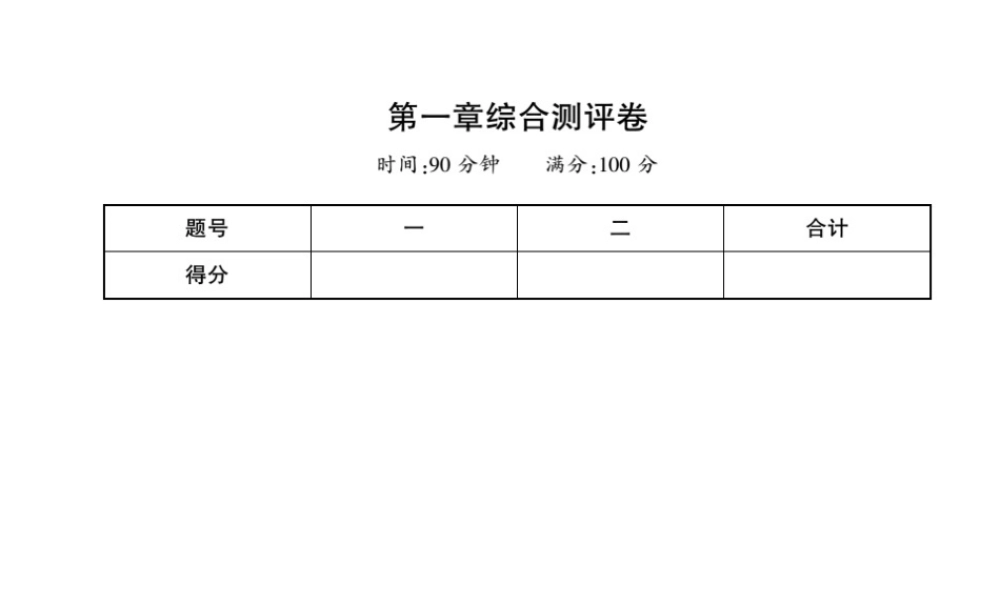 八年级地理上册 第一章 中国的疆域与人口综合测评卷课件 （新版）湘教版-（新版）湘教版初中八年级上册地理课件