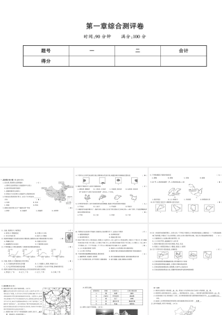 八年级地理上册 第一章 中国的疆域与人口综合测评卷课件 （新版）湘教版-（新版）湘教版初中八年级上册地理课件