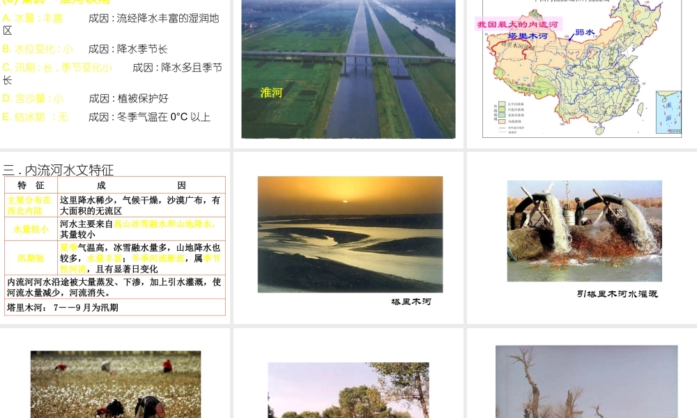 八年级地理上册 2.3 我国河流和湖泊概况课件 新人教版-新人教版初中八年级上册地理课件
