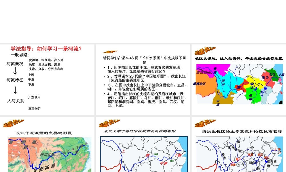 八年级地理上册 2.3 中国的河流（第2课时）课件 湘教版-湘教版初中八年级上册地理课件