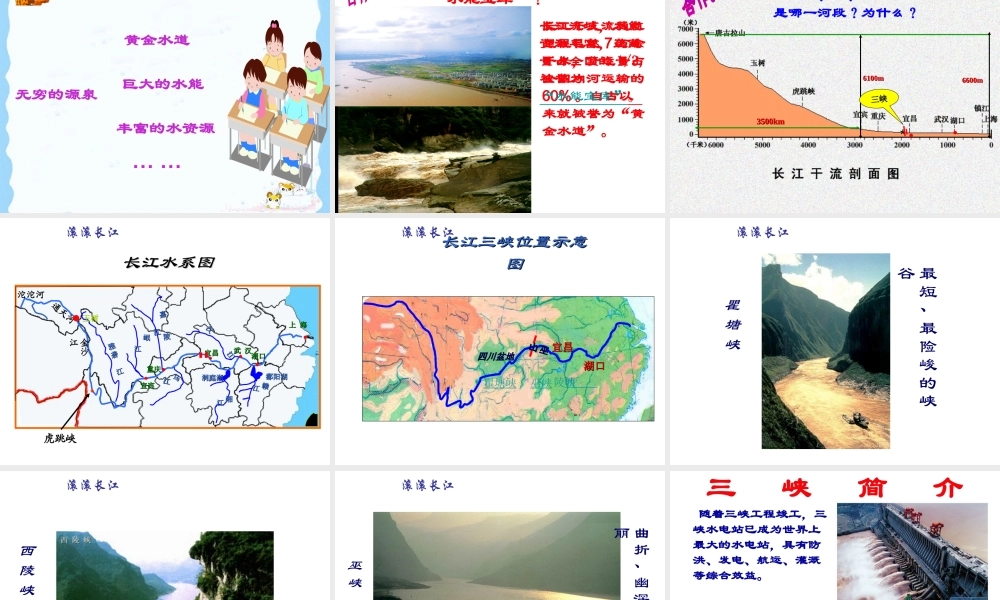 八年级地理上册 2.3 中国的河流（第2课时）课件 湘教版-湘教版初中八年级上册地理课件