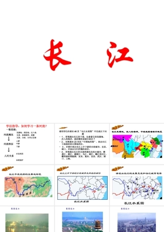 八年级地理上册 2.3 中国的河流（第2课时）课件 湘教版-湘教版初中八年级上册地理课件