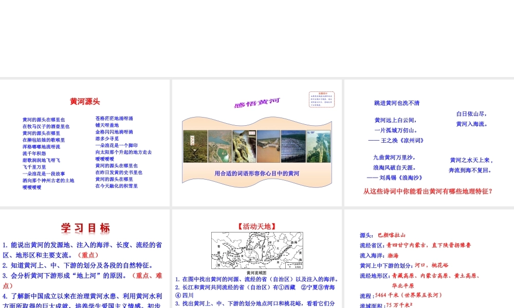 八年级地理上册 2.3 中国的河流（第3课时）课件 （新版）湘教版-（新版）湘教版初中八年级上册地理课件