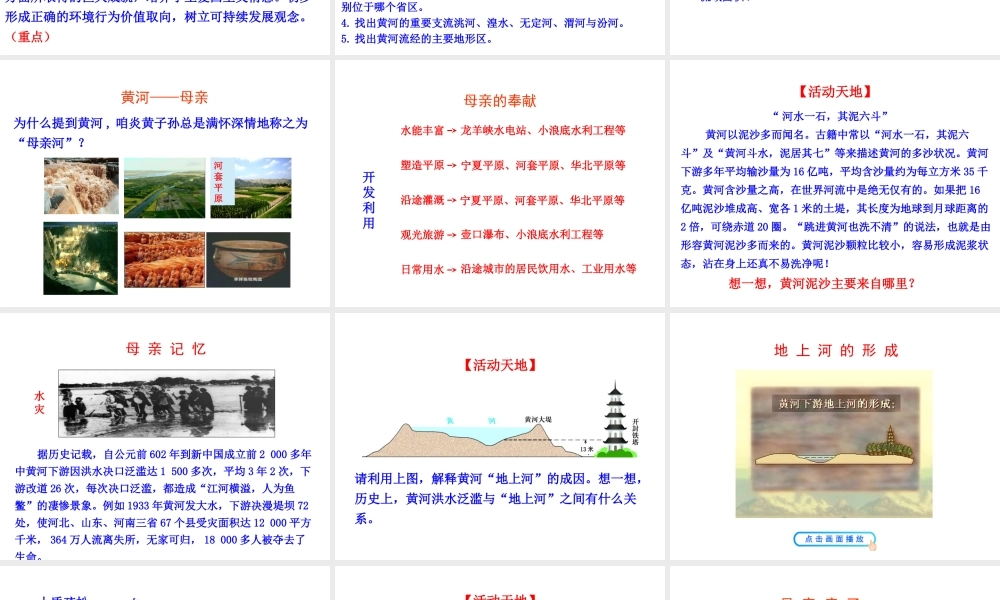 八年级地理上册 2.3 中国的河流（第3课时）课件 （新版）湘教版-（新版）湘教版初中八年级上册地理课件