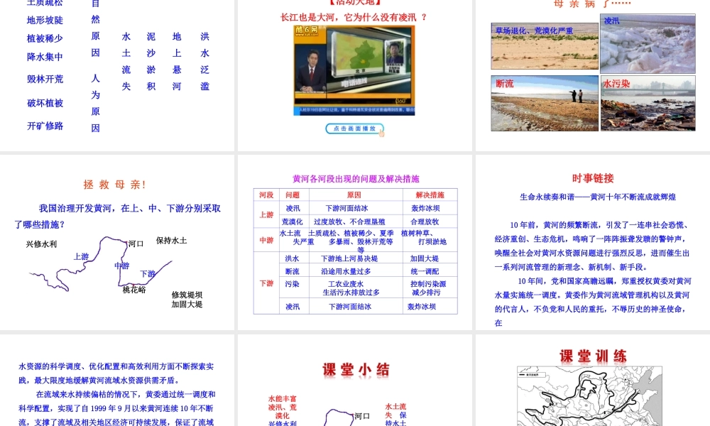 八年级地理上册 2.3 中国的河流（第3课时）课件 （新版）湘教版-（新版）湘教版初中八年级上册地理课件