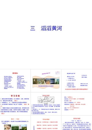 八年级地理上册 2.3 中国的河流（第3课时）课件 （新版）湘教版-（新版）湘教版初中八年级上册地理课件