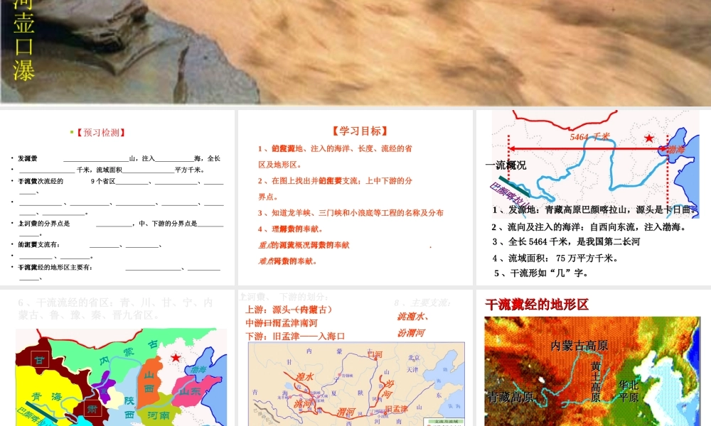 八年级地理上册 2.3 中国的河流--黄河课件 （新版）湘教版-（新版）湘教版初中八年级上册地理课件