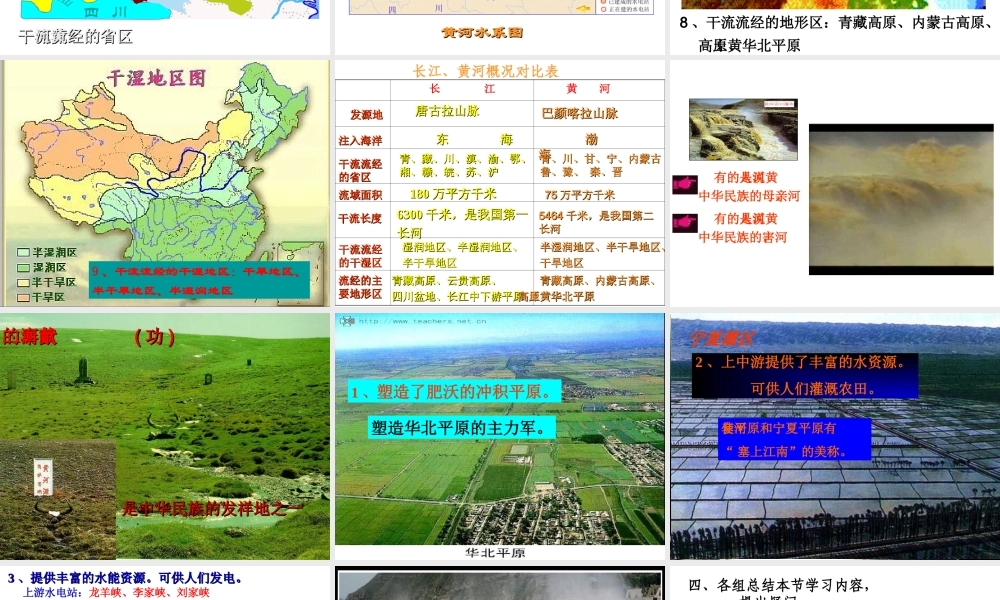 八年级地理上册 2.3 中国的河流--黄河课件 （新版）湘教版-（新版）湘教版初中八年级上册地理课件