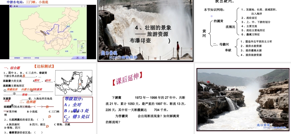八年级地理上册 2.3 中国的河流--黄河课件 （新版）湘教版-（新版）湘教版初中八年级上册地理课件