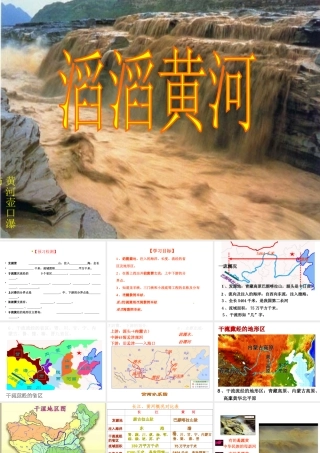 八年级地理上册 2.3 中国的河流--黄河课件 （新版）湘教版-（新版）湘教版初中八年级上册地理课件