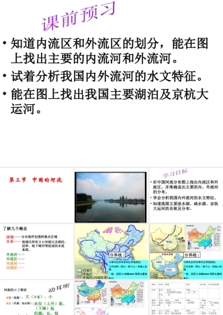 八年级地理上册 2.3 中国的河流课件 （新版）湘教版-（新版）湘教版初中八年级上册地理课件