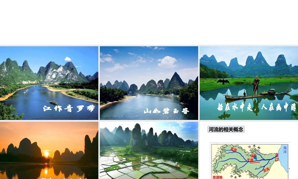 八年级地理上册 2.3 中国的河流课件 湘教版-湘教版初中八年级上册地理课件