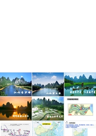 八年级地理上册 2.3 中国的河流课件 湘教版-湘教版初中八年级上册地理课件