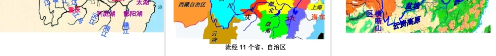 八年级地理上册 2.3 中国河流和湖泊课件 （新版）新人教版-（新版）新人教版初中八年级上册地理课件