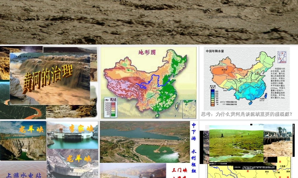 八年级地理上册 2.3《河流》黄河的治理课件 新人教版-新人教版初中八年级上册地理课件