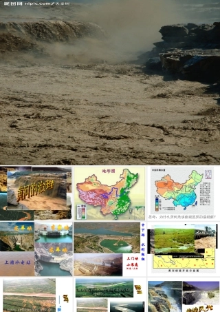 八年级地理上册 2.3《河流》黄河的治理课件 新人教版-新人教版初中八年级上册地理课件