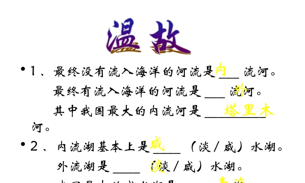 八年级地理上册 2.3《河流》黄河的治理与开发课件 新人教版-新人教版初中八年级上册地理课件